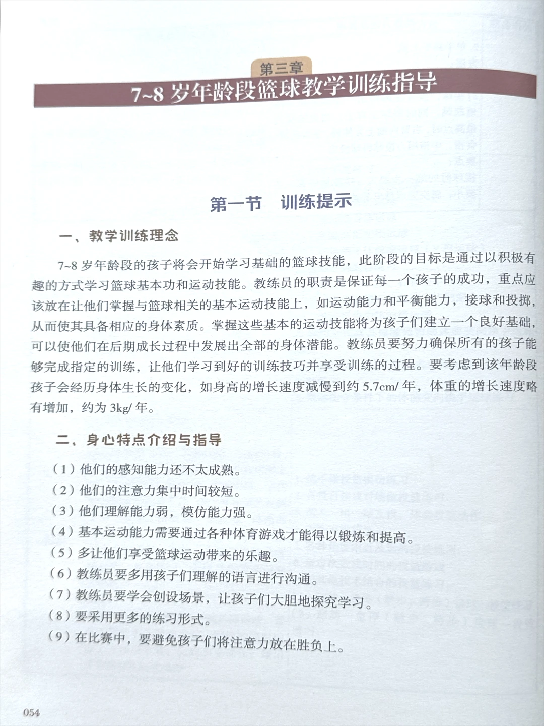 家长如何为孩子选择合适的篮球冬令营?_0